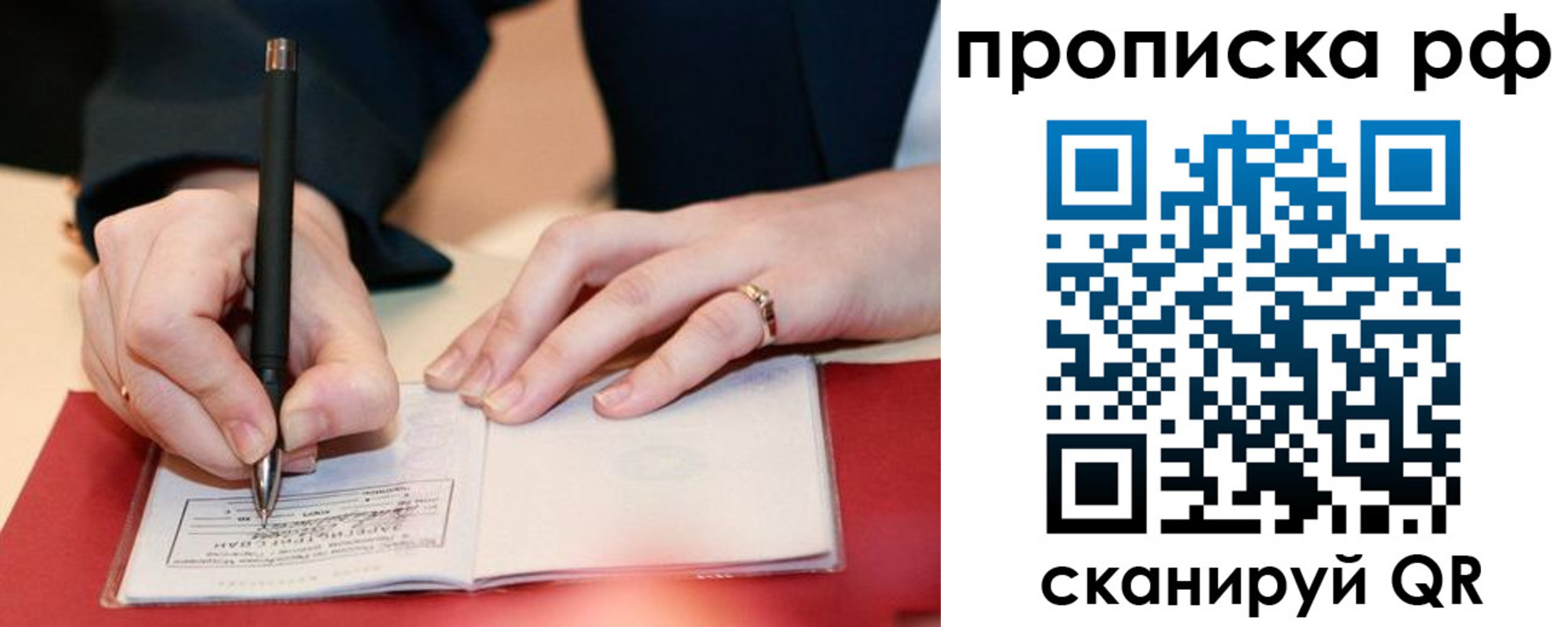 прописка штамп в Острогожске