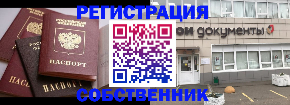 прописка 2025 в Острогожске