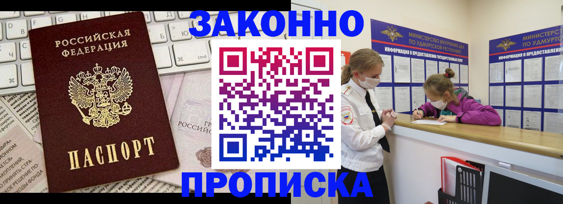 прописка 2025 в Острогожске