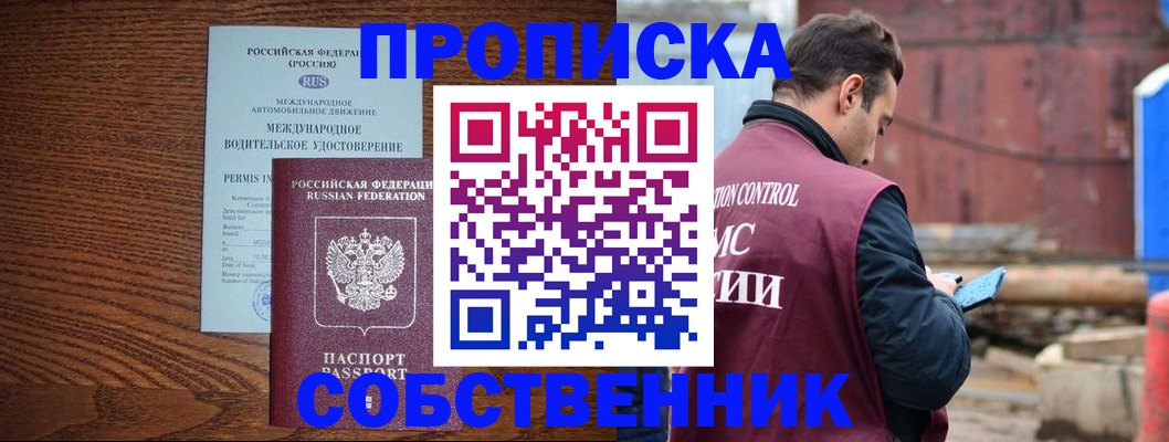 временная регистрация недорого в Острогожске